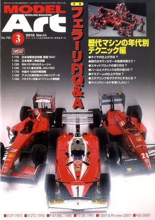 月刊モデルアート No.792 (発売日2010年01月26日) 表紙