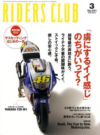 RIDERS CLUB（ライダースクラブ） 3月号 (発売日2010年01月27日) 表紙