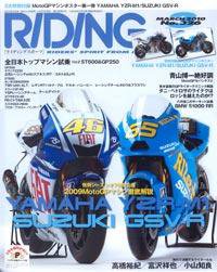 RIDING SPORT（ライディングスポーツ） 2010年3月号 (発売日2010年01月24日) 表紙