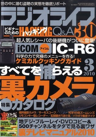 ラジオライフ 2010年01月25日発売号 表紙