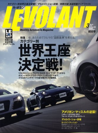 ル・ボラン（LE VOLANT） 2010年01月26日発売号 表紙