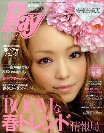Ray（レイ） 3月号 (発売日2010年01月23日) 表紙