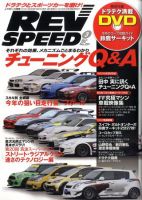 REV SPEED（レブスピード） 2010年3月号 (発売日2010年01月26日) 表紙
