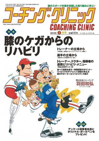 コーチングクリニック 3月号 (発売日2010年01月27日) 表紙
