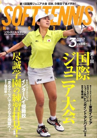 ソフトテニスマガジン 3月号 (発売日2010年01月27日) 表紙