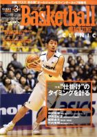 バスケットボールマガジン 3月号 (発売日2010年01月25日) 表紙