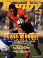 ラグビーマガジン 3月号 (発売日2010年01月25日) 表紙