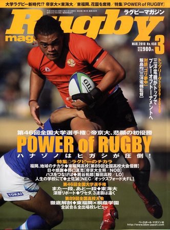 ラグビーマガジン 3月号 (発売日2010年01月25日) 表紙