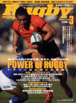 ラグビーマガジン 3月号 (発売日2010年01月25日) | 雑誌/定期