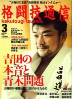 格闘技通信のバックナンバー | 雑誌/定期購読の予約はFujisan