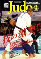 近代柔道 2月号 (発売日2010年01月22日) 表紙