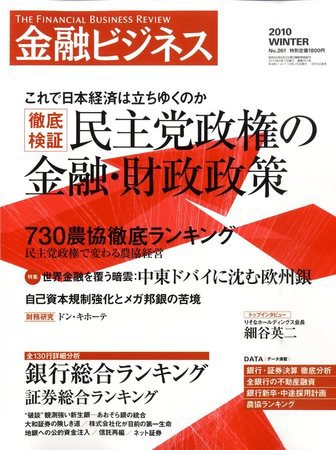 金融ビジネス 2010年冬号 (発売日2010年01月25日) 表紙
