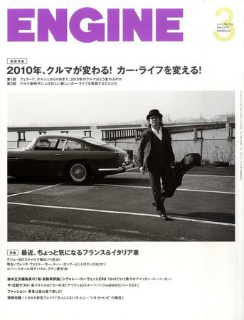 ENGINE（エンジン） 2010年01月26日発売号 表紙