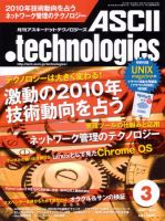 アスキードットテクノロジーズ 2010年01月24日発売号 表紙