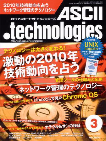 アスキードットテクノロジーズ 2010年01月24日発売号 表紙