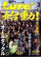 Lure magazine（ルアーマガジン） 2010年01月26日発売号 表紙