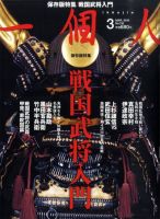 一個人（いっこじん） 一個人3月号 (発売日2010年01月26日) 表紙