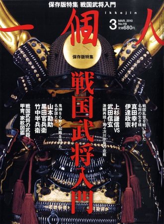一個人（いっこじん） 一個人3月号 (発売日2010年01月26日) 表紙