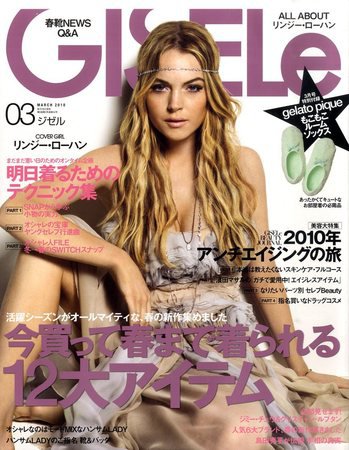 GISELe（ジゼル） 3月号 (発売日2010年01月28日) 表紙