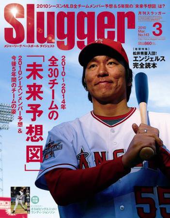 SLUGGER（スラッガー） 3月号 (発売日2010年01月24日) 表紙