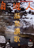 自遊人 2010年3月号 表紙