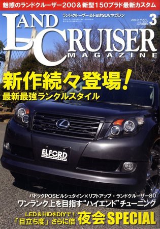 SUVマガジン VOL.137 (発売日2010年01月26日) 表紙