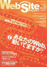 Web Site expert(ウェブサイトエキスパート) Vol.28 (発売日2010年01月24日) 表紙