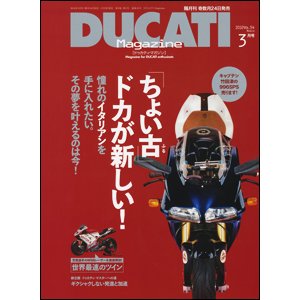 DUCATI Mａｇａｚｉｎｅ（ドゥカティマガジン） No.54 (発売日2010年01月23日) 表紙