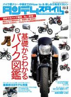 タンデムスタイル No.94 (発売日2010年01月24日) 表紙