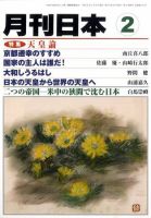 月刊日本 2010年2月 (発売日2010年01月22日) 表紙