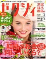 ゼクシィ茨城・栃木・群馬 2010年01月23日発売号 表紙