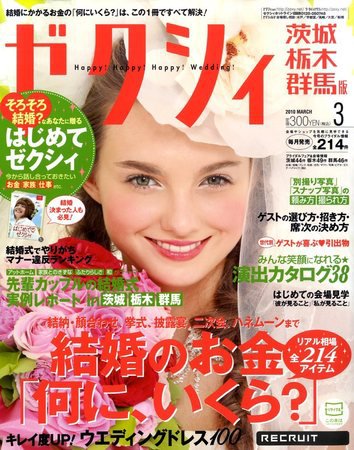 ゼクシィ茨城・栃木・群馬 2010年01月23日発売号 表紙