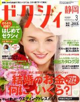 ゼクシィ静岡 2010年01月23日発売号 表紙