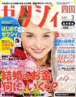 ゼクシィ徳島・ 香川・ 愛媛・ 高知 表紙