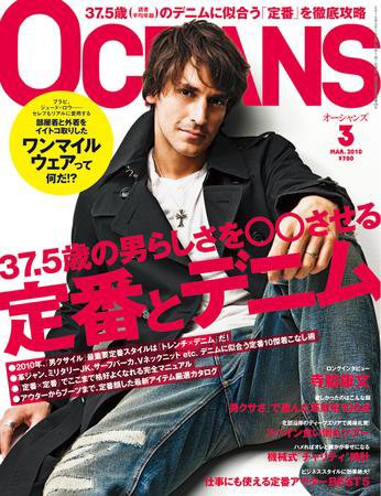 OCEANS(オーシャンズ） 2010年3月号 (発売日2010年01月24日) 表紙