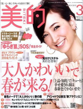 美的（BITEKI） 3月号 (発売日2010年01月23日) 表紙