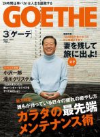 GOETHE(ゲーテ) 3月号 (発売日2010年01月24日) 表紙