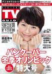 デジタルTVガイド全国版  3月号 (発売日2010年01月23日) 表紙