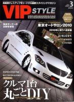 VIPSTYLE （ビップスタイル） 3月号 (発売日2010年01月26日) 表紙