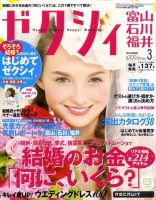 ゼクシィ富山・石川・福井 表紙
