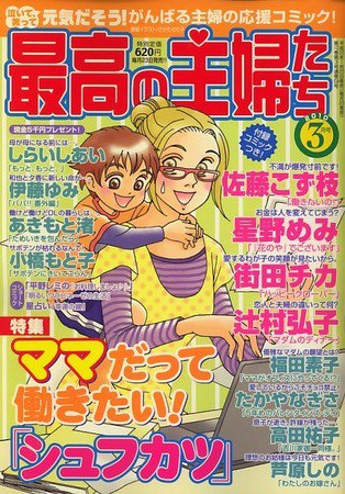 最高の主婦たち 2010年01月23日発売号 表紙