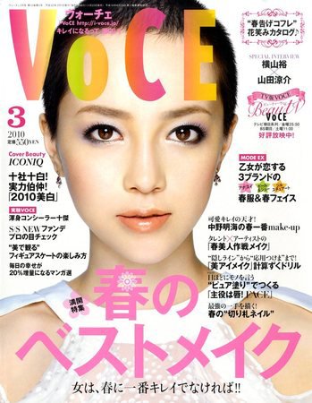 VOCE（ヴォーチェ） 2010年01月23日発売号 表紙