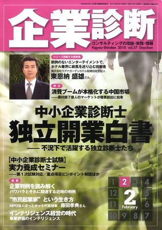 企業診断 2010年2月号 (発売日2010年01月27日) 表紙