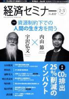 経済セミナー 表紙