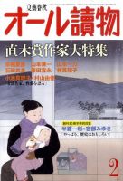 オール読物 2010年01月22日発売号 表紙