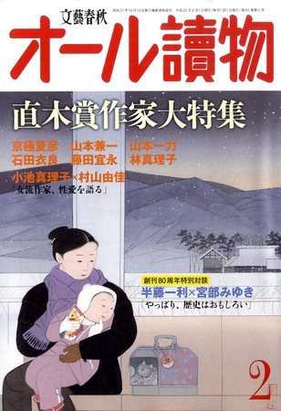 オール読物 2010年01月22日発売号 表紙