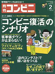 コンビニ 2010年01月24日発売号 表紙