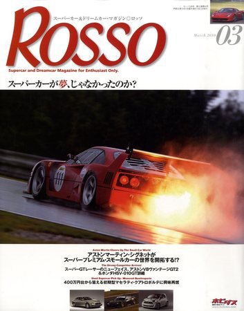 ROSSO（ロッソ） 3月号 (発売日2010年01月26日) 表紙