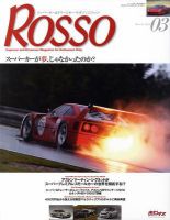 ROSSO（ロッソ） 3月号 表紙