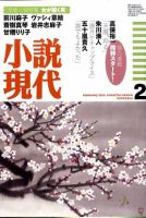 小説現代 2010年01月22日発売号 表紙